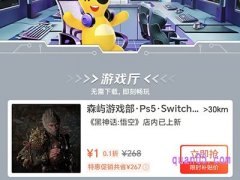 畅玩黑神话悟空，上美团团购1元起