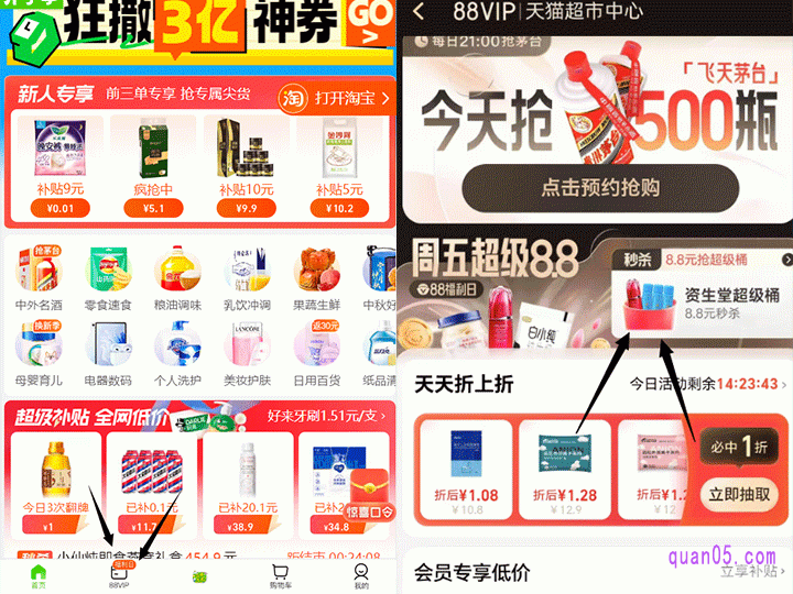 我们进入天猫超市首页后,点击首页底部的“88vip福利日”,即可进入到天猫超市88vip中心,即可参与“周五超级8.8”活动