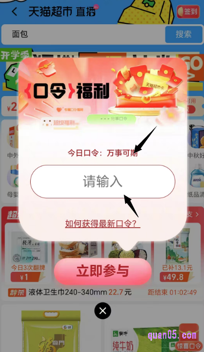 我们点击“惊喜口令”图标,即可进入到口令输入页面,在页面上就能找到口令答案了