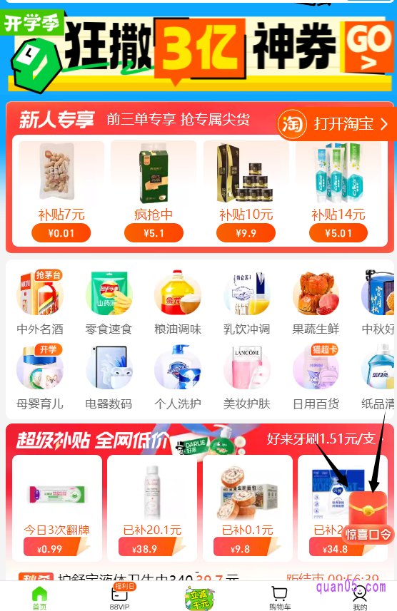我们进入天猫超市首页,稍等几秒,就会在右下角出现悬浮图标“惊喜口令”