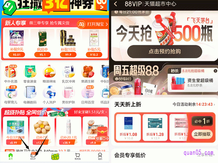 我们只需点击上面的链接,即可通过页面上的活动入口,直接进入到天猫超市首页。进入首页后,点击首页底部的“88vip”,就能进入到88vip天猫超市中心了