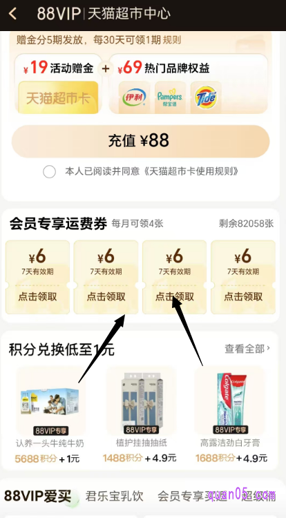 下拉活动页面,即可找到运费券了,点击“立即领取”,就能领到运费券