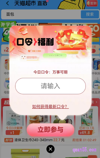 我们点击“惊喜口令”，就能查看惊喜口令，并且输入惊喜口令，参与活动，领取惊喜福利了