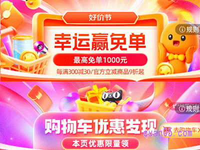 淘宝8月暑期幸运赢免单,购物车优惠发现活动入口