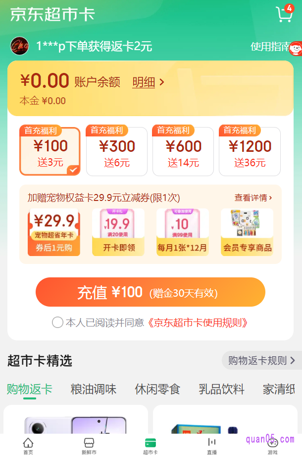 点击上面的链接,我们就能根据页面上的活动入口,直达京东超市卡充值页