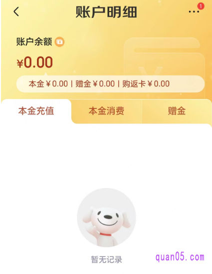 点击页面上的账户余额“明细”,即可查看超市卡余额,包括本金充值、本金消费和赠金,让大家随时都能了解自己的超市卡使用情况