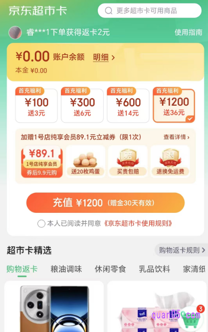 我们直接点击上面的链接,就能通过新打开页面上的活动入口,根据提示直接进入京东超市充值活动页面