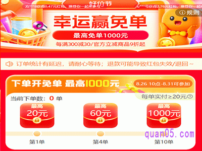 2024年淘宝好价节幸运赢免单,活动时间8月26日-8月31日