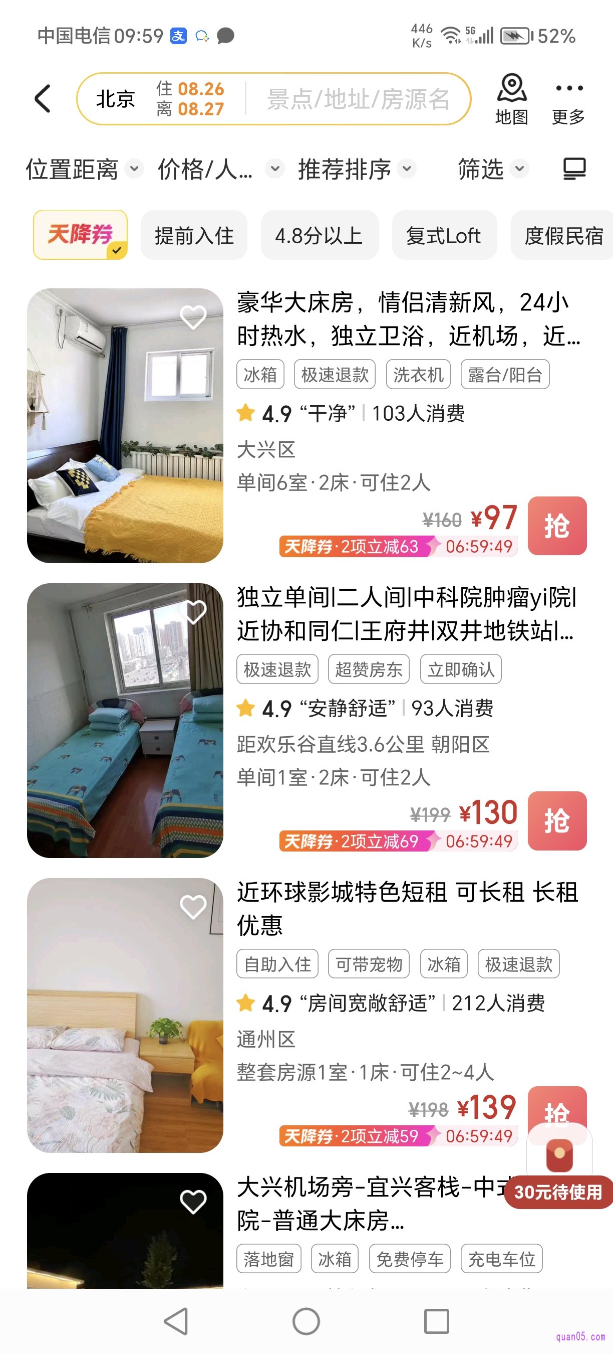 美团民宿天降神券可用的活动页