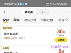 美团民宿天降神券的使用方法详解