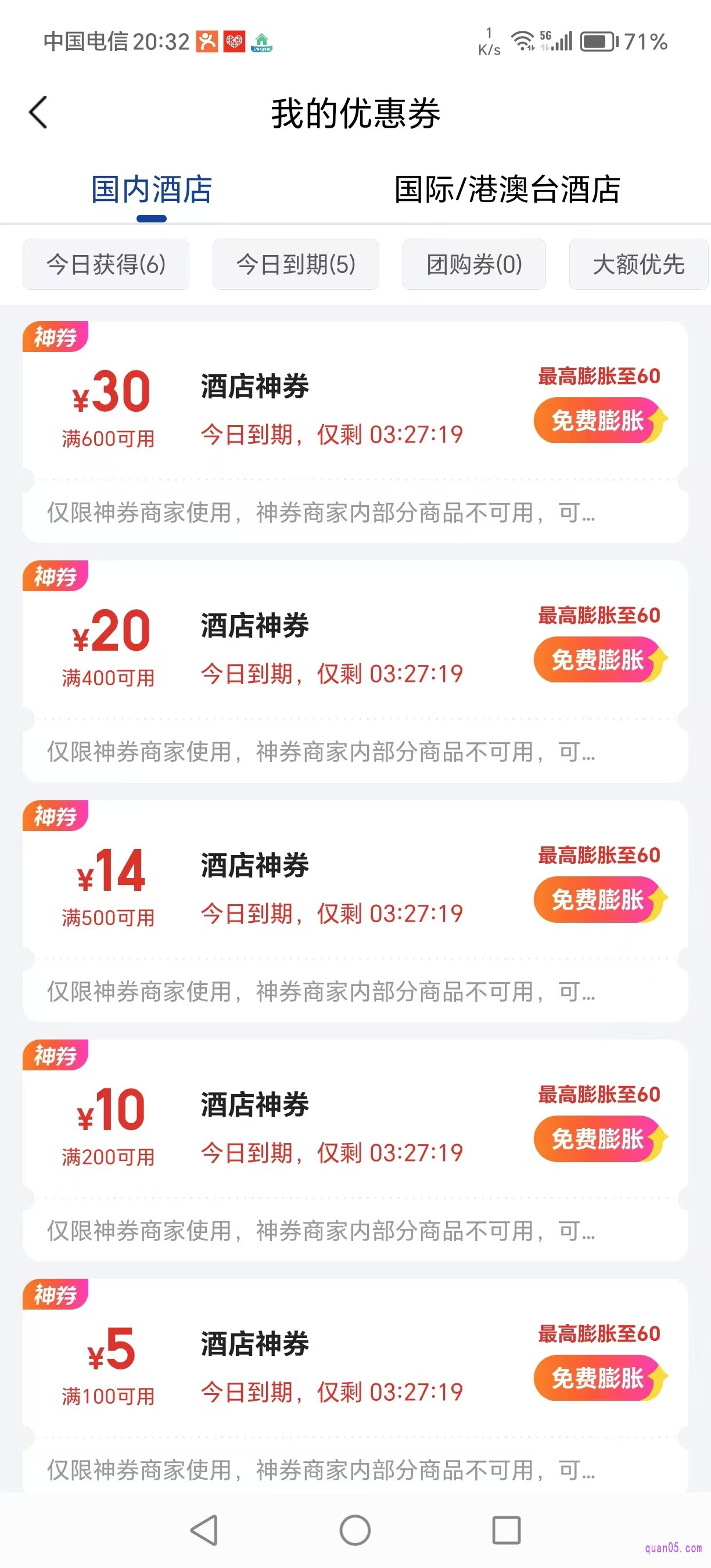 美团酒店“我的优惠券”页面
