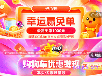 2024年淘宝好价节有红包吗