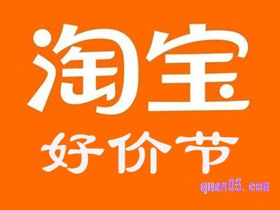  2024年淘宝好价节满减多少