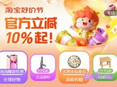 2024年淘宝8月好价节优惠力度大吗