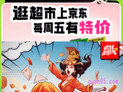 京东星期几会有降价活动