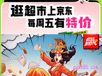 京东星期几会有降价活动