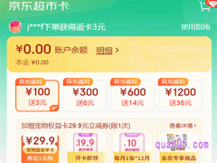 京东超市卡是自己的钱吗