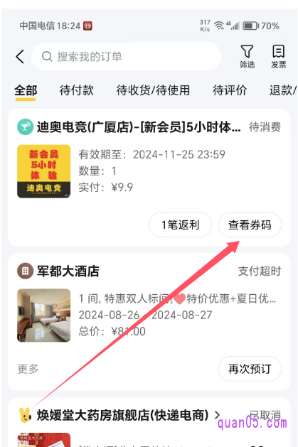 美团“我的订单”页面