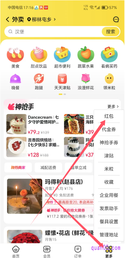美团外卖频道首页
