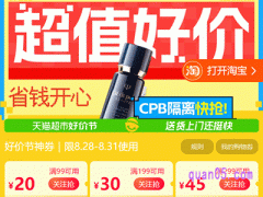 天猫超市超值好价，领满99减20、满199减30好价节神券