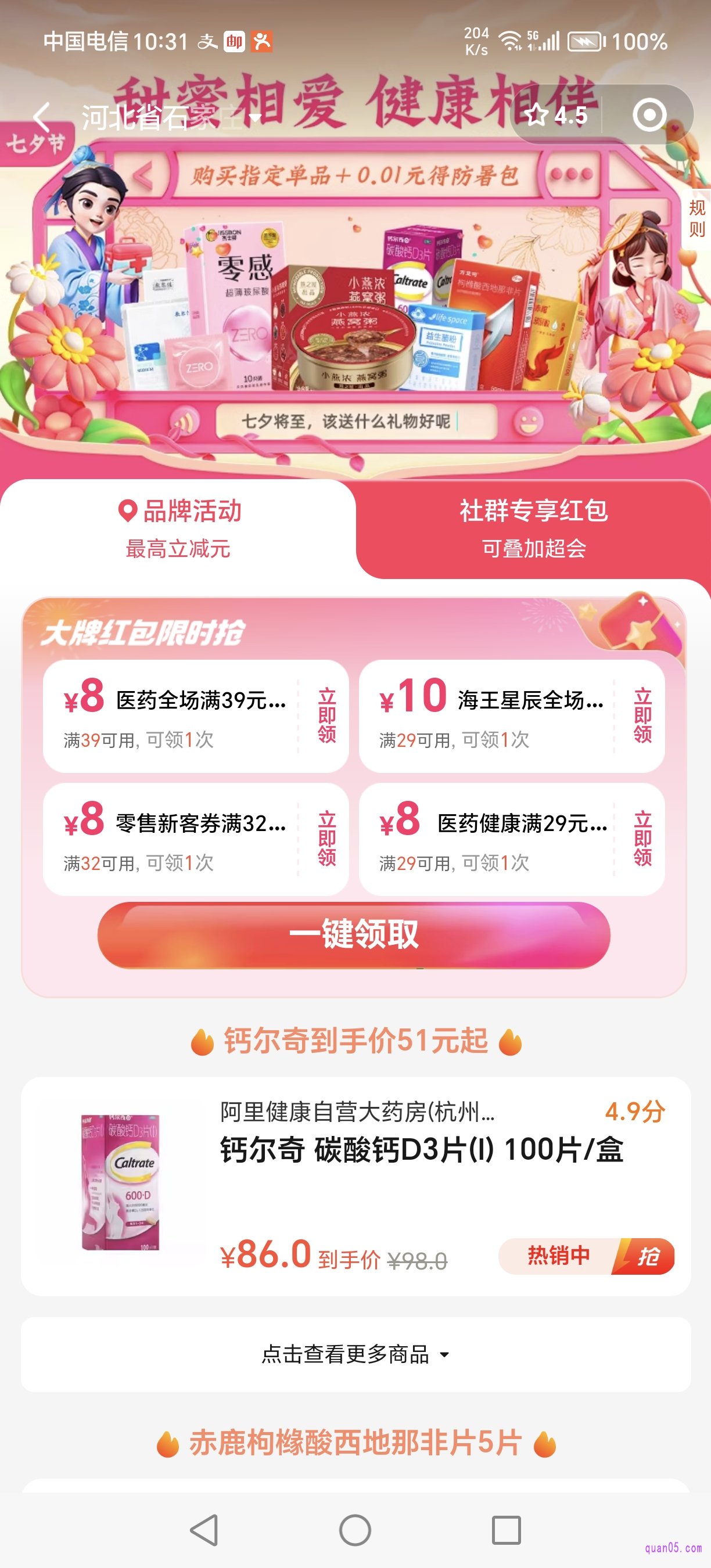 饿了么医药促销活动