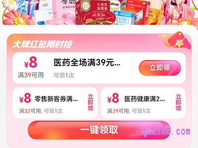 饿了么医药优惠券怎么领取,领取流程详解