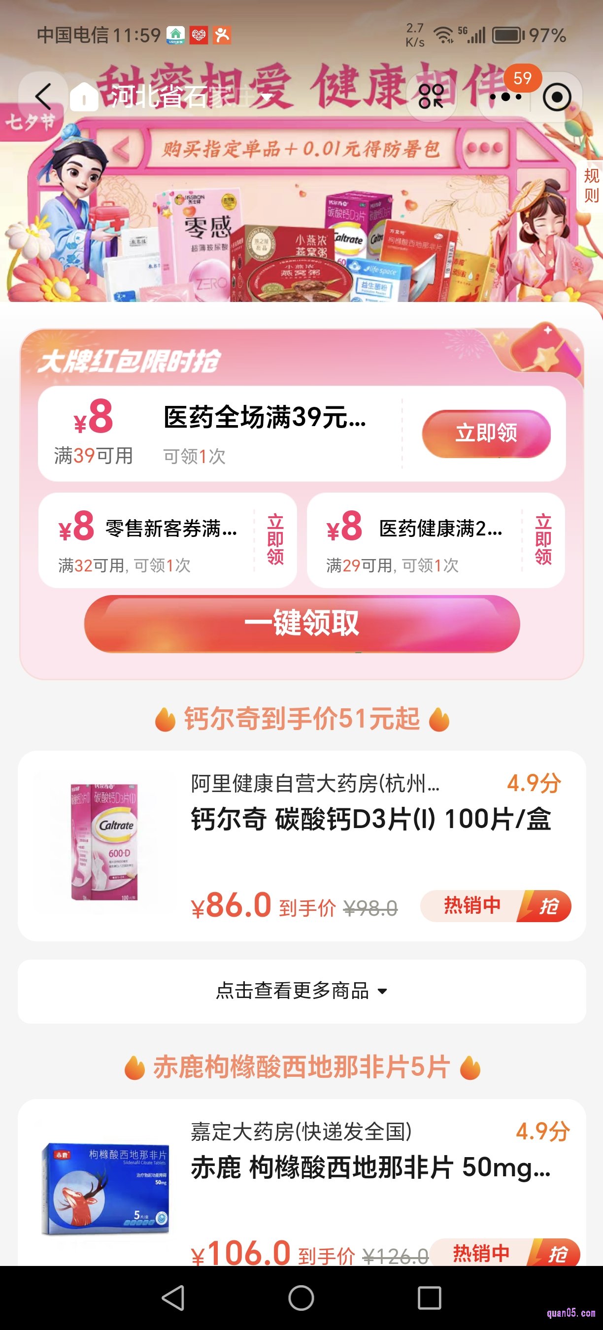 饿了么医药促销活动页面