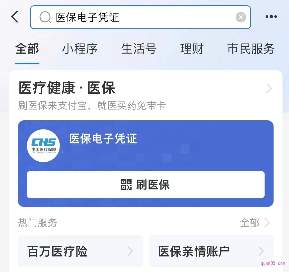 支付宝搜索医保电子凭证