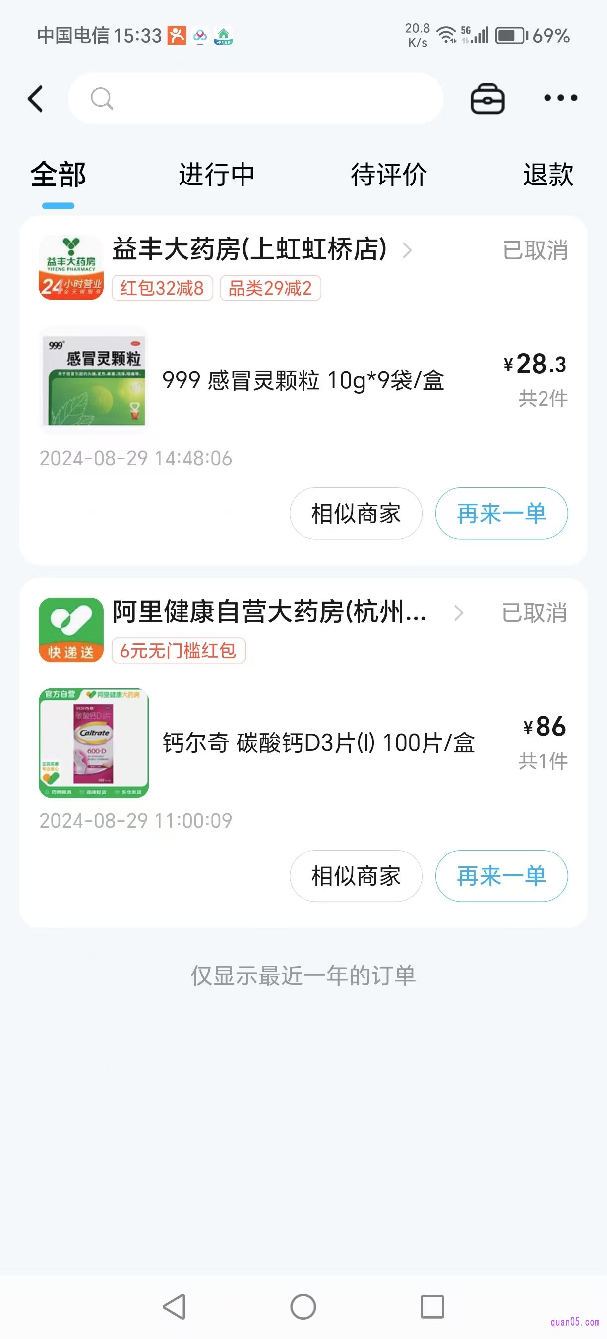 饿了么“我的订单”列表页面
