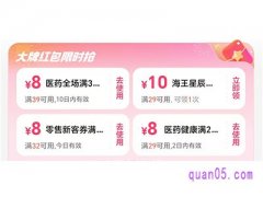 饿了么买药红包在哪里领