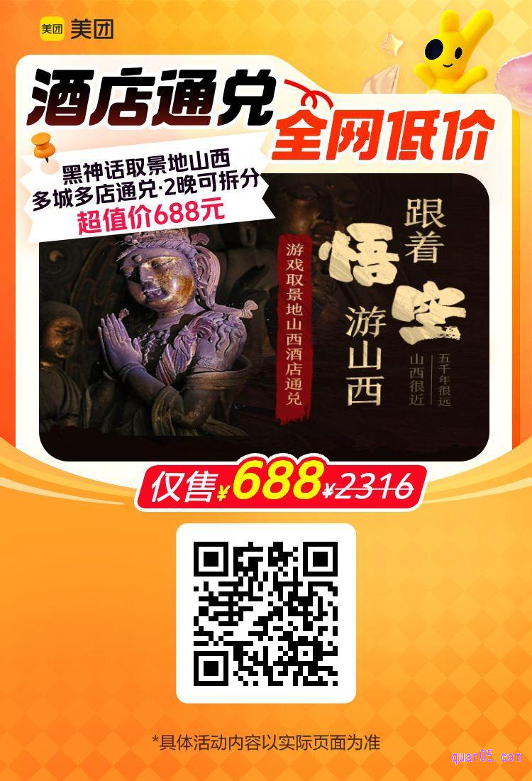 山西住晋祠美团二维码