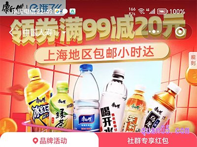 饿了么康师傅上海水饮专场活动,领20元优惠券