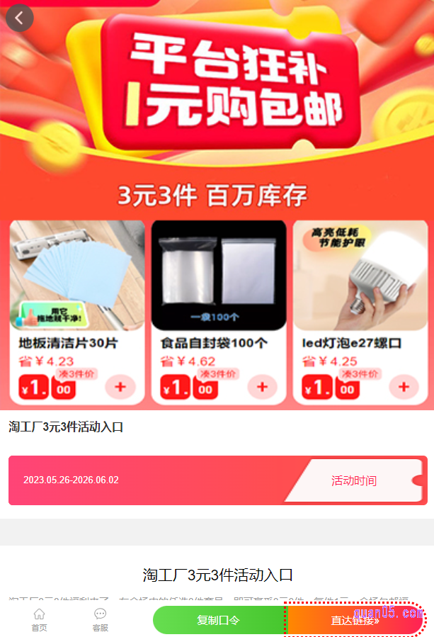 我们直接点击上面的链接,就能获得淘宝3元3件活动入口,即可通过入口直达活动页面,就能使用1元特惠购买商品了