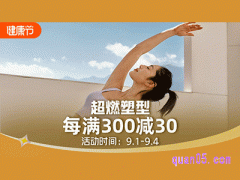 2024年淘宝健康节是什么时候