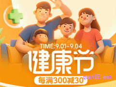 天猫健康节2024年几月份开始