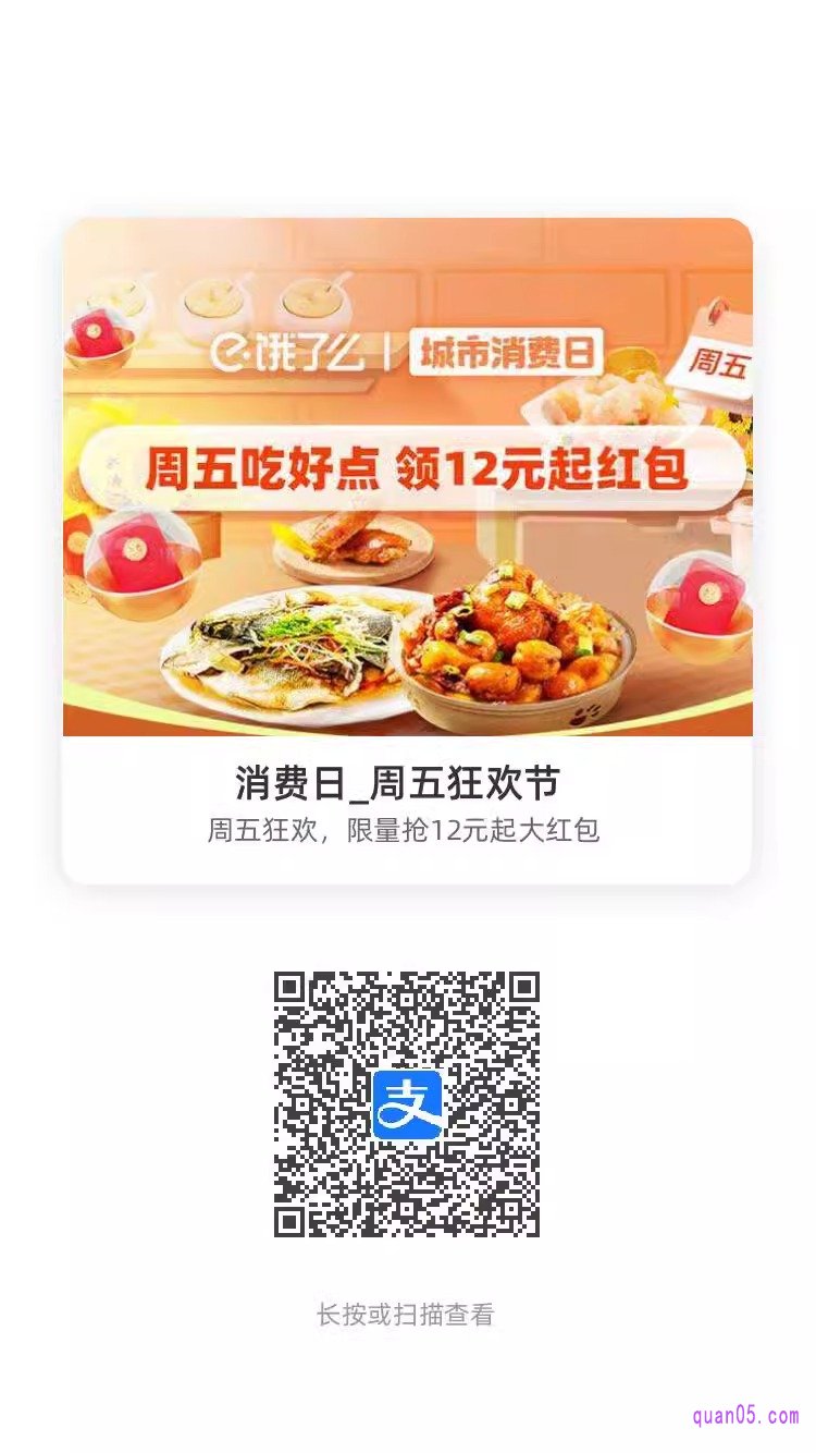 饿了么城市消费日支付宝二维码