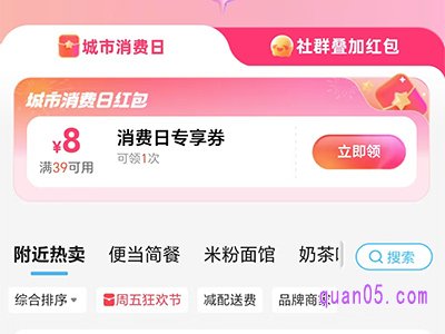饿了么城市消费日8元红包领取