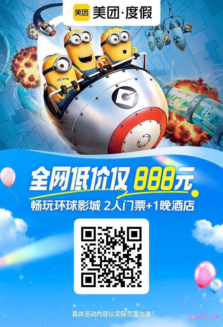 环球影城美团二维码二维码