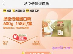 美团医药 汤臣倍健蛋白粉600g158元/盒