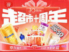 2024年京东超市10周年庆活动时间是几号到几号