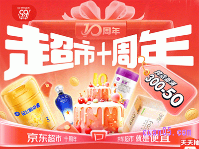 2024年京东超市周年庆是什么时候开始