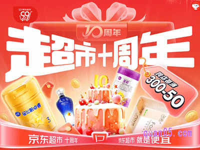 2024年京东超市十周年活动,领满99减20元、满199减20元全品类神券