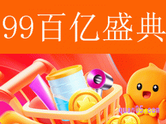2024年淘宝9月9日什么活动