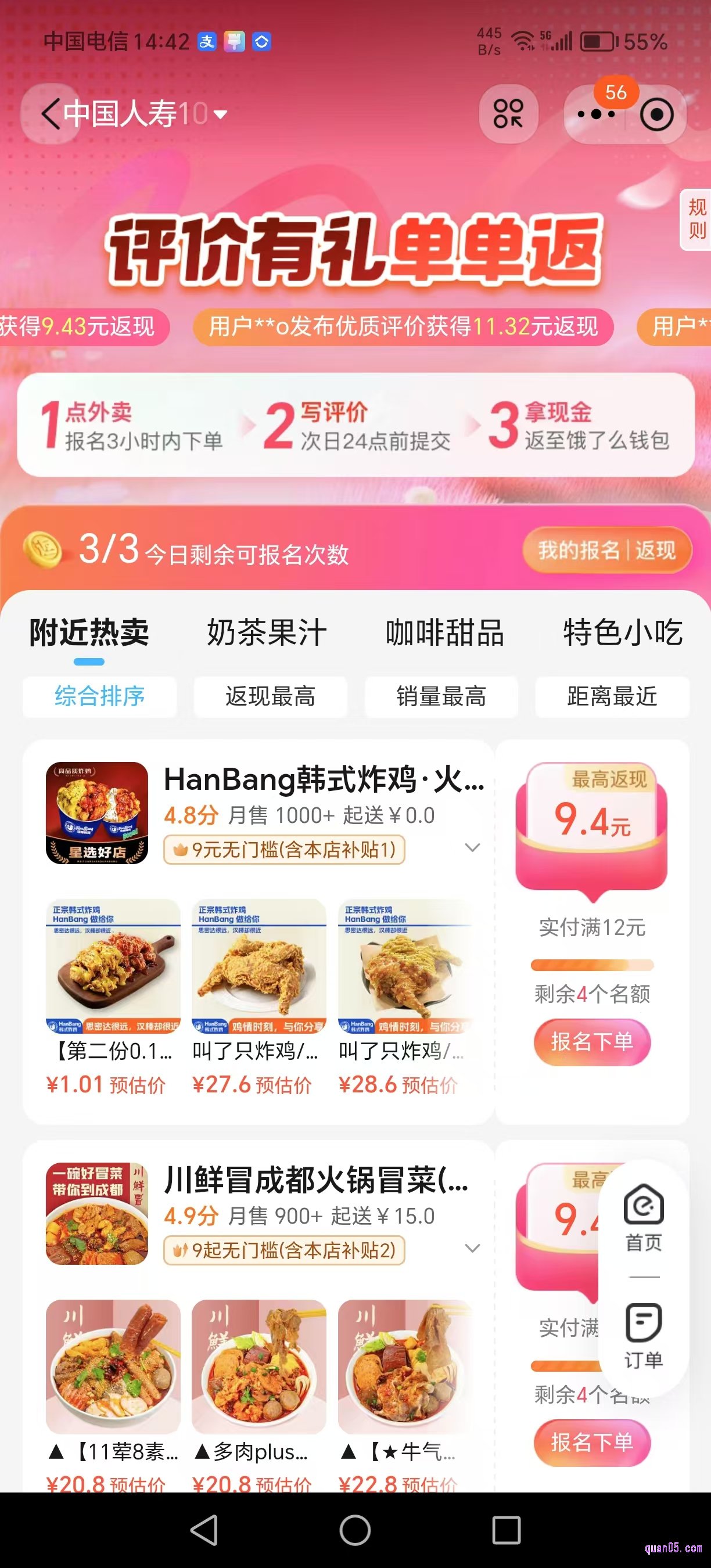 饿了么评价有礼单单返活动页面