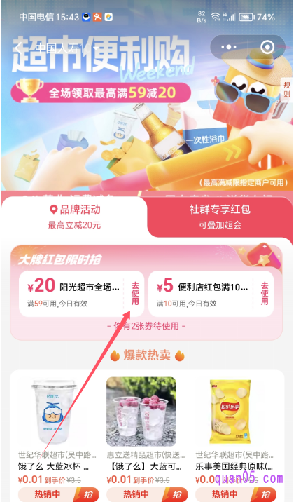 饿了么阳光超市全国品牌日活动页面