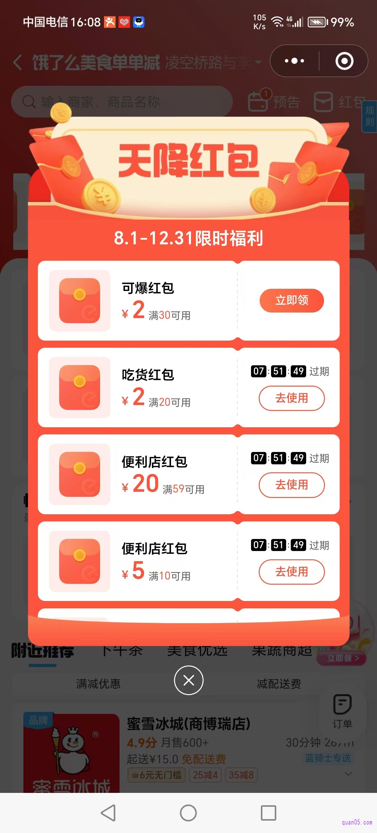 饿了么天天领红包活动页面