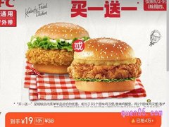 美团肯德基美食团购券 买1送1原味鸡汉堡/香辣鸡腿堡