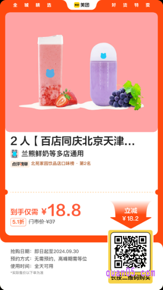 兰熊鲜奶2 人草莓益生菌酸奶+满杯花青素·葡萄牛奶美团二维码