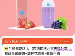 美团兰熊鲜奶美食团购券 2 人草莓益生菌酸奶+满杯花青素·葡萄牛奶