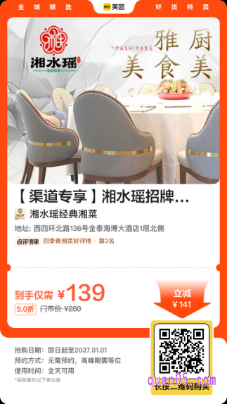 湘水瑶经典湘菜渠道专享湘水瑶招牌双人餐美团二维码
